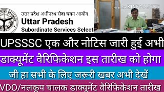 Upsssc big breaking news a new notice public dvara new date released