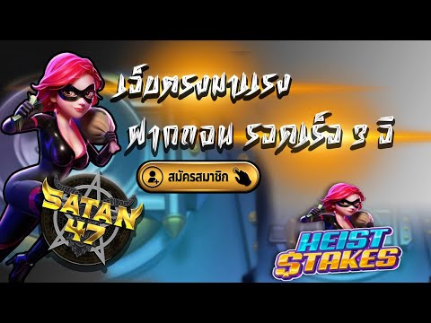 สมัครเว็บตรงไม่ผ่านเอเย่นต์ เว็บตรงแนะนำ แตกง่าย ถอนได้จริง