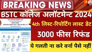 Rajasthan Bstc Fees refund 2024/bstc 3rd list 2025/Bstc 2025 notification /bstc exam 2025 syllabus