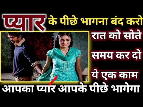Ladki Ko Pyar Me Kaise Tadpaye? | Girlfriend ko apne pyar me kaise tadpaye | khoya Pyar Kaise Paye
