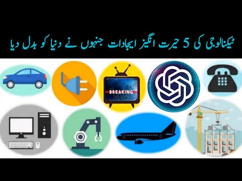 5 Incredible Technological Inventions That Changed the World | ZK Point.