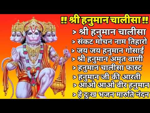 |Hanuman Chalisa |हनुमान चालीसा| जय हनुमान ज्ञान गुण सागर| जय बजरंगबली|🙏