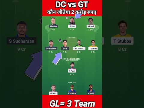 DC vs GT Today Match Prediction | Delhi Capitals vs Gujarat Titans Dream11 Team Prediction #ipl #gl