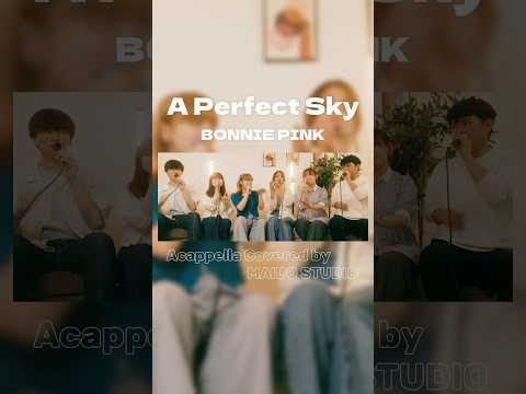 【 #アカペラ 】A Perfect Sky / BONNIE PINK #aperfectsky #歌ってみた