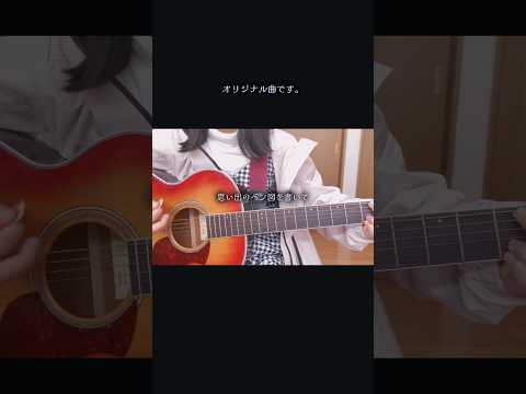 【original】数日前、県外に引っ越した友達にばったり会ったので、その時の気持ちを曲にしてみました。 #紫陽花ソーダ #オリジナル曲 #花雨