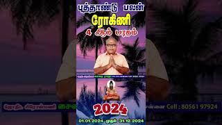 Rogini 4 Am Patham New Year Palangal In Tamil 2024