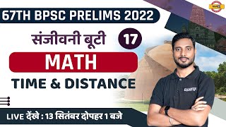 67th BPSC PRELIMS | BPSC MATHS CLASS | TIME & DISTANCE | MATHS FOR BPSC EXAM | MATHS BY YOGESH SIR
