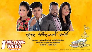 Suba Sihine Yawi - Deshan /Thuwan / Hansini/ Nimalka