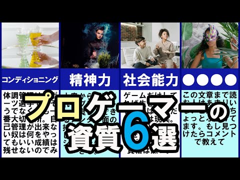 【プロゲーマーになるために】eSportsパフォーマンスを上げるために何が必要か？