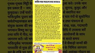 कार्तिक मास कथा - अध्याय 8 || Kartik Maas Ki Katha Day8 || kartik mahatmya adhyay 8 कार्तिक की कहानी