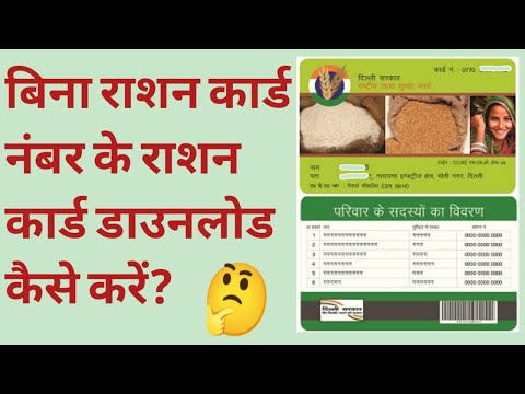 How to download Ration card without Ration card number? | AS Internet Planet ll