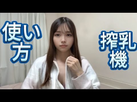 [Breast Pump Tutorial 2025 ]【搾乳機の使い方】搾乳入門！リッチェル搾乳機：旅行時の使用説明書