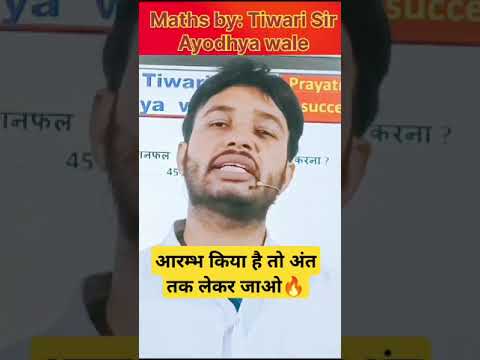 Tiwari sir ayodhy|Arambha hai prachand song|#motivation #tiwarisir #shortfeeds