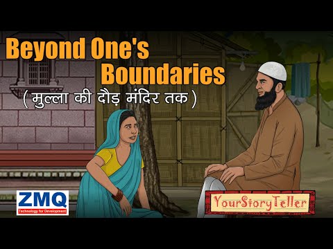 Beyond One’s Boundaries - मुल्ला की दौड़ मंदिर तक