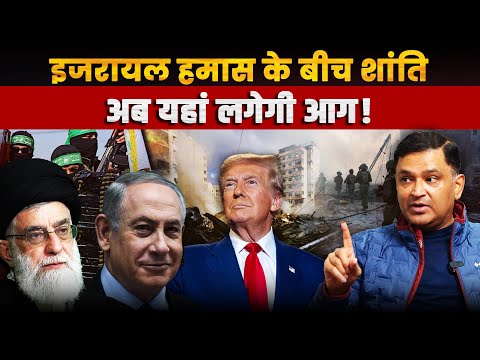 Israel-Hamas shook hands, now this country is the target | The Chanakya Dialogues Major Gaurav Arya