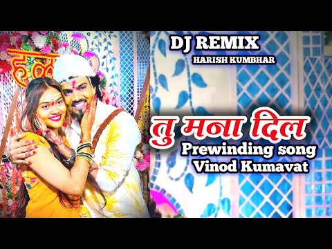 तु मना दिल | Tu Mana Dil❤️Ahirani Pre-Wedding Song #Vinod_Kumavat #Arati_Kumavat