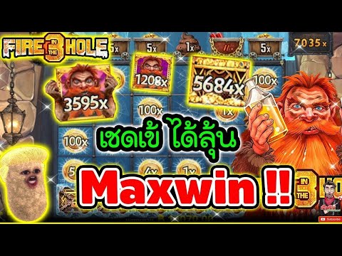 เฮียริช : ภาค3 ริช ก๊อด โหมด !!│Fire In The Hole 3 - Nolimit City│เฮียริช สวิตเซอร์แลนด์