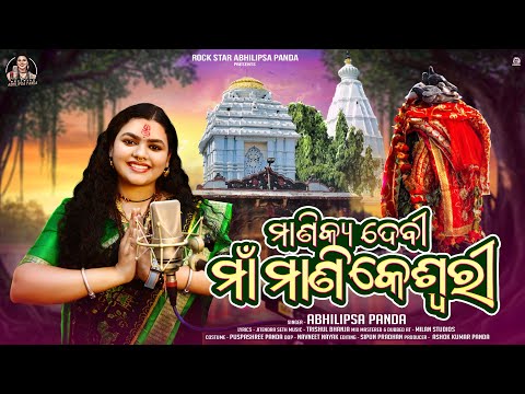 MANIKYA DEBI MAA MANIKESWARI || Abhilipsa Panda || Chhatar Jatra || Kalahandi Song || Official Video