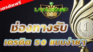 สล็อตPG pgslot เครดิตฟรี ช่องทางรับ เครดิตฟรี 50 ง่ายมาก ไม่ต้องเติม