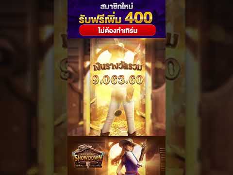 เกมสล๊อตแตก4~1#เครดิตฟรี2023 #เครดิตฟรี30 #แจกทุนฟรี #เครดิตฟรีไม่ต้องฝากไม่ต้องแชร์ #เครดิตฟรี