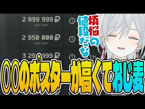 【EFT】隠れ家に実装されたおしゃれ機能！煩悩の塊みたいな値段のとあるポスターにおじさんになっちゃう麦かもです！- Escape from Tarkov【猫麦とろろ切り抜き動画】