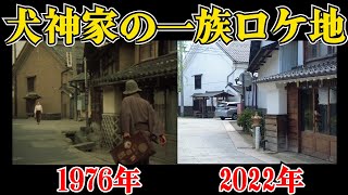 【前編】信州で「犬神家の一族」ロケ地巡りをしてきました