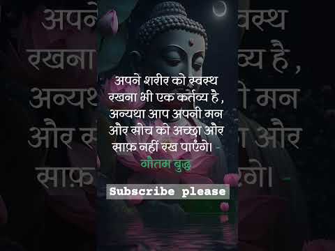 गौतम बुद्ध के अनमोल विचार Gautam Buddha Quotes in Hindi | Anmol suvichar vachan  #gautambudhastory