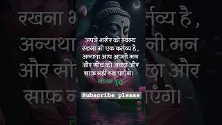 गौतम बुद्ध के अनमोल विचार Gautam Buddha Quotes in Hindi | Anmol suvichar vachan  #gautambudhastory