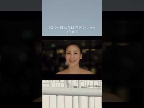 #土岐麻子 「Gift〜あなたはマドンナ〜」（2011） #土岐麻子PT20