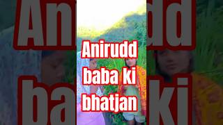 Aniruddhacharya #baba aniruddh  #funny #babashyam || jai ho baba aniruddh ki #bajeshwardham