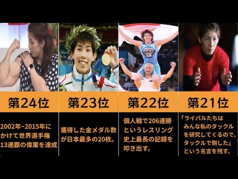 【吉田沙保里】吉田沙保里の最強伝説エピソードTOP25 !!  #吉田沙保里 #最強生物