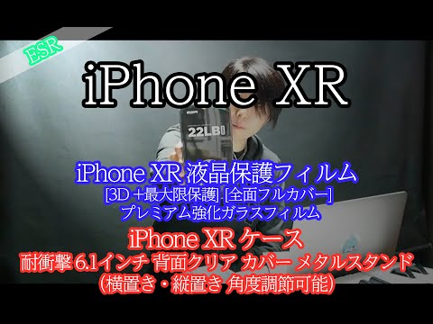 【TABITO】iPhoneXR ケースESR（クリア）&液晶保護フィルムESR購入レポ 綺麗に貼れたよ♪