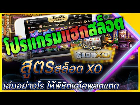 โปรแกรมสล็อตที่มาแรงที่สุดตอนนี้ อยากได้เงินใช้ช่วงวิกฤตต้องดูคลิปนี้ !!!