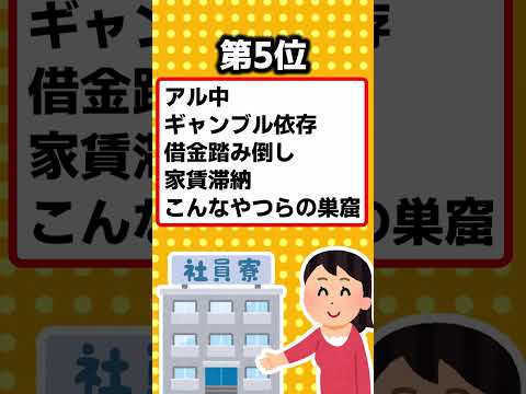 【2ch有益スレ】絶対に応募してはいけない求人ワード挙げてけｗ【TOP7】 #shorts