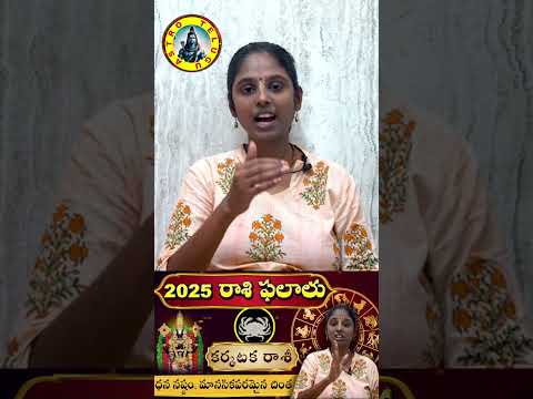 Karkataka Rasi 2025 Rashi Phalalu | - ధన నష్టం, మానసికపరమైన చింత.