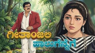 Geethanjali Song Cover | Flute & Pipa Rhythm Mix