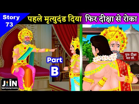 दीक्षार्थी का मनोबल कोई नहीं तोड़ सकता ● Web Series ● वैरागी वारिषेण : Part B || Jain Story - 73