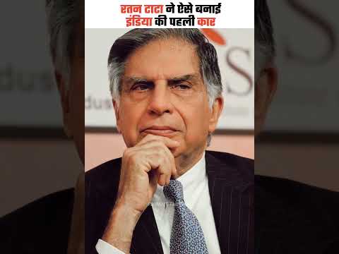 रतन टाटा ने इस तरह से इंडिया की पहली कार😱😱 #facts #ratantata #viral