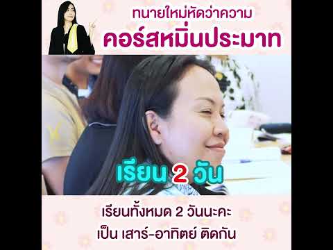 คอร์สหมิ่นประมาท   ทนายพราวรวี