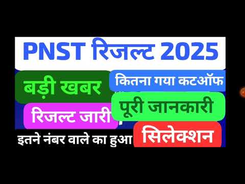 MP PNST 2025 Result Out Now | Cutoff, Merit List, Counseling की पूरी जानकारी #mppnstresultnews out
