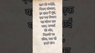 Poetry about life | poetry |poetry in hindi | sad poetry #shorts #sadpoetry