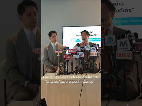 ตระกูลณรงค์เดช พร้อมทนาย ระบุ บิดาโดนปลอมลายเซ็นจริง