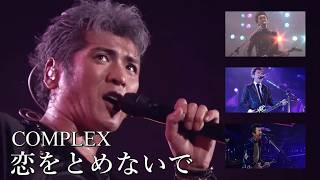 COMPLEX - 恋をとめないで (Live mix)