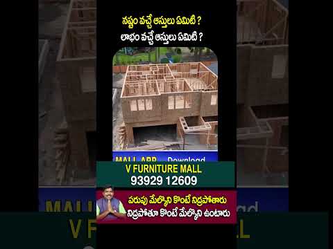 #properties #assets #howtogetrich #furniture #telugu #shorts #videos #trending #viralvideo #ideas