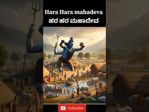 Hara Hara mahadeva | Mahadeva Shambhu #shortvideo #shorts #shiva #god