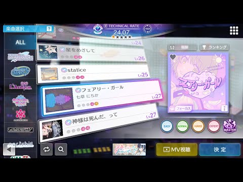 【シャニソン譜面確認】フェアリー・ガール MASTER Lv27