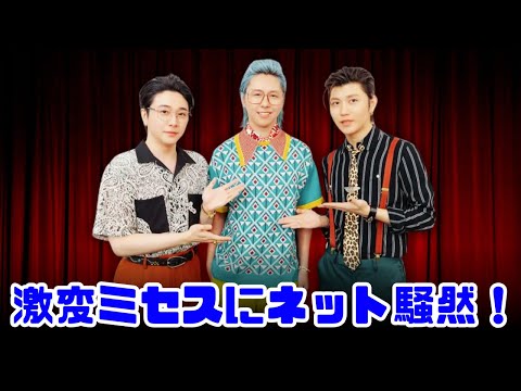Mrs. GREEN APPLE激変姿にSNS騒然！