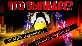 ЧТО ВЫПАДЕТ ЗА 14 ТЫСЯЧ СПИНОВ В ATTACK ON TITAN REVOLUTION [AOTR] в ROBLOX/ROBLOX?