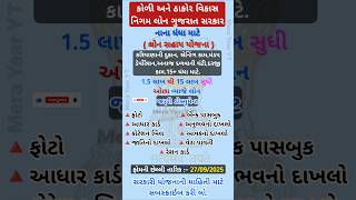 કોળી અને ઠાકોર વિકાસ નિગમ લોન ગુજરાત સરકાર |#shorts #trending #motivation #shortsfeed #gujarat #news