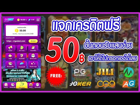 แจกเครดิตฟรี 50 ไม่ต้องฝาก ไม่ต้องแชร์ สล็อตเครดิตฟรี ยืนยันotp รับเครดิตฟรี 2023 ล่าสุด